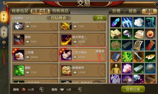 天龙八部手游现金交易 天龙八部手游中交易银两怎么做？以及交易限制。 