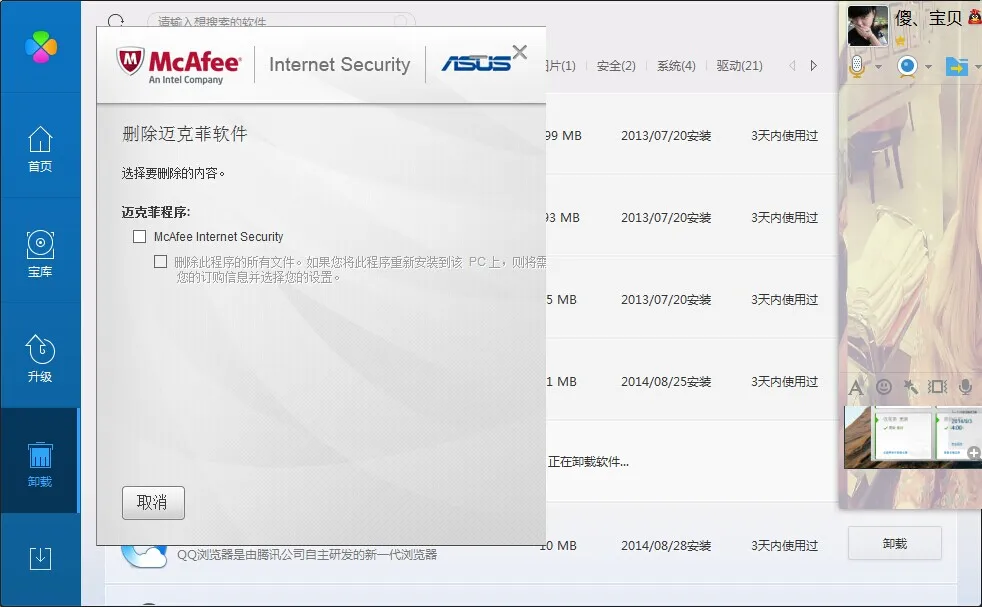系统资源不足卸载迈克菲解决教程 解压软件后安装提示系统资 