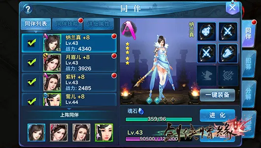 剑侠情缘手游惩罚系统 剑侠情缘手游情缘系统称号怎么弄 