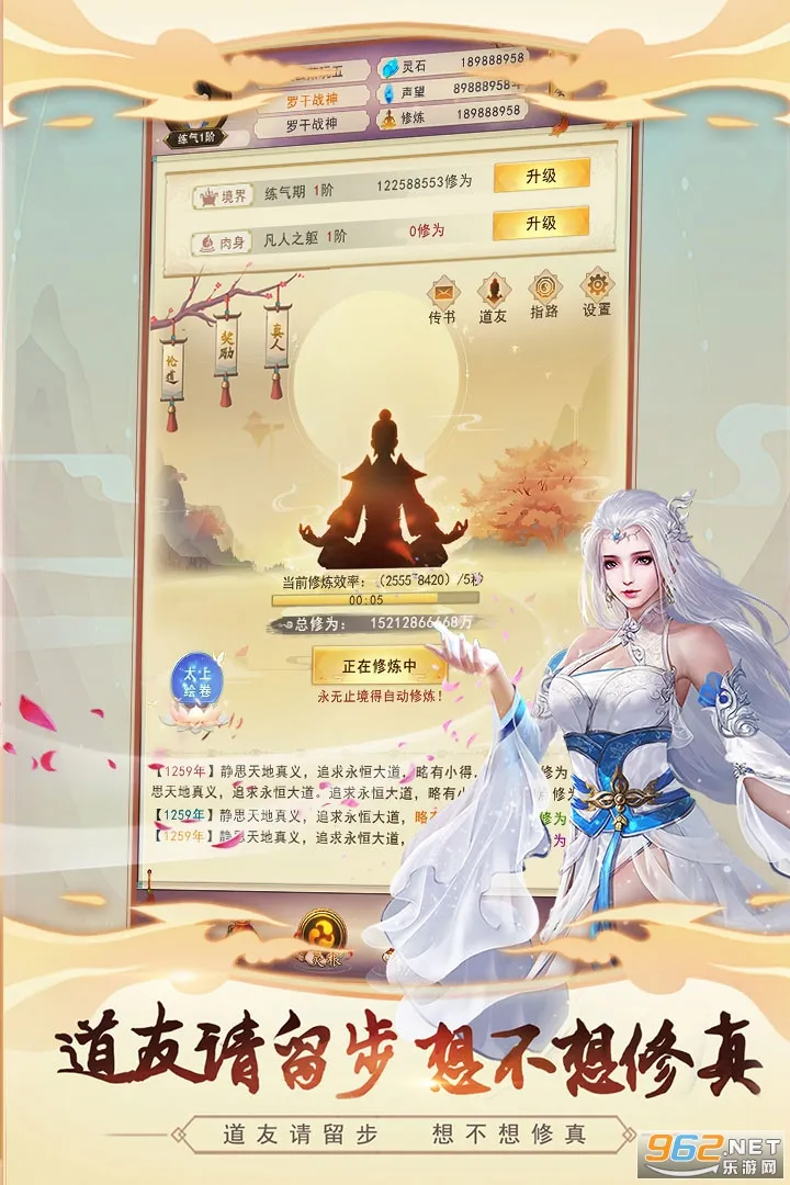 想不想修真 V4.2.1 安卓版