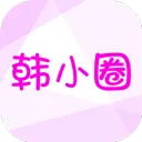 韩小圈 v6.6.7官方版